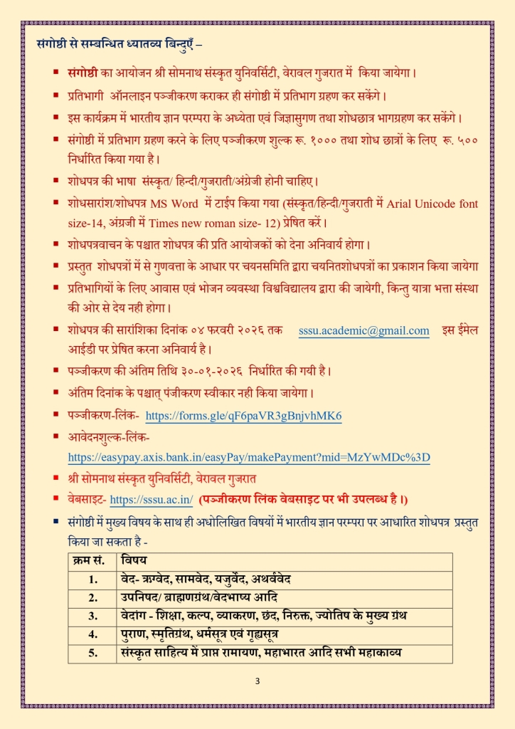 अनतरषटरय सगषठ page 0003