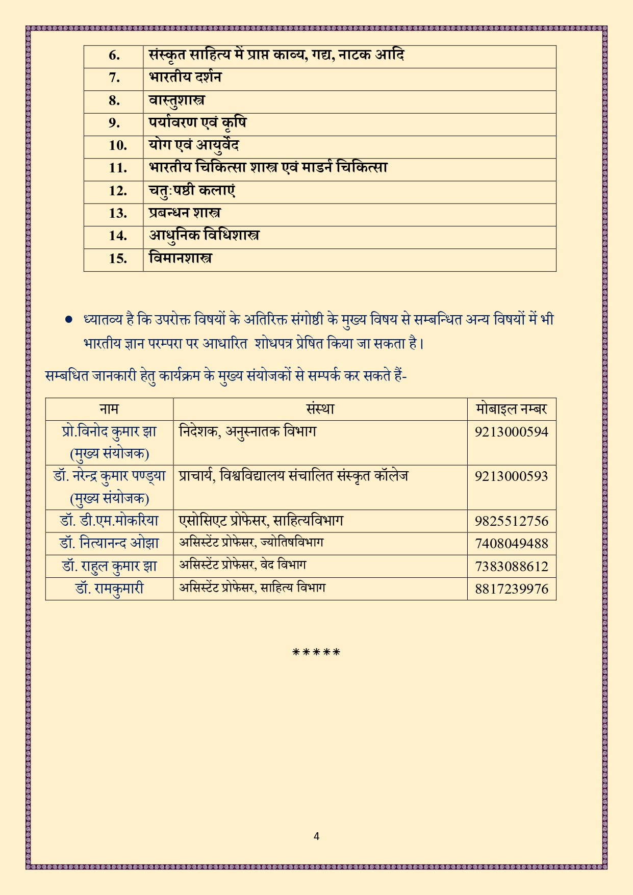 अनतरषटरय सगषठ page 0004